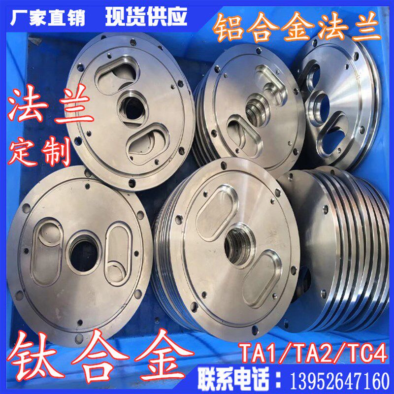 钛合金法兰TA1 TA2 TC4 非标法兰铝合金法兰盘6061 6063镍合金 锆