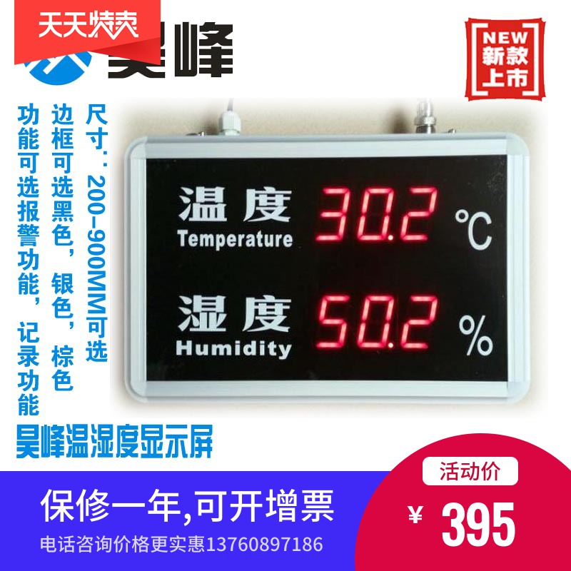 温湿度显示屏RC-HTT08RC温湿度计工业温湿度仪大X屏幕高精度屏