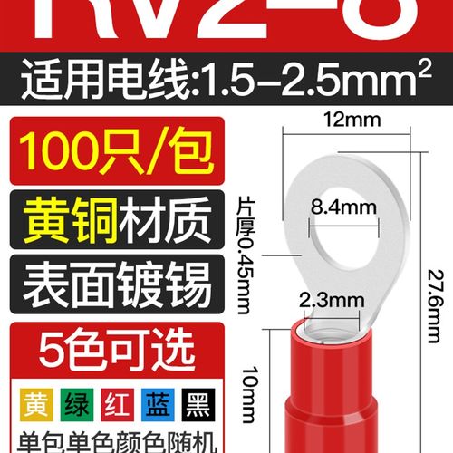圆形RV铜接线端子OT铜接头预绝缘铜线耳冷压纯铜O型线鼻插片红蓝