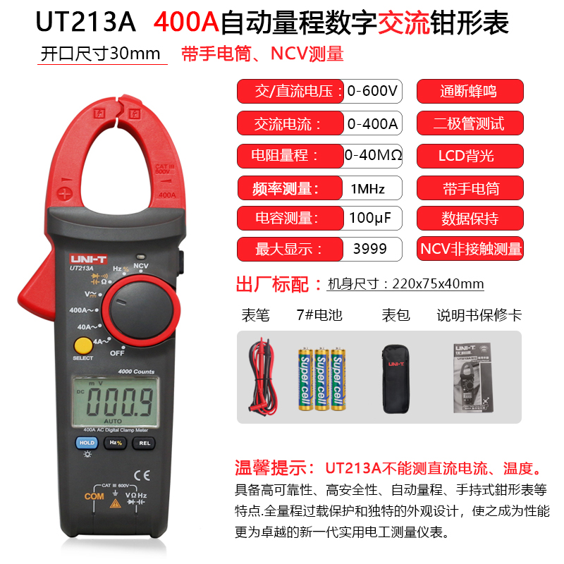 优利德钳形万用表UT204A数字钳形表高精度全自动交直流钳型电流表
