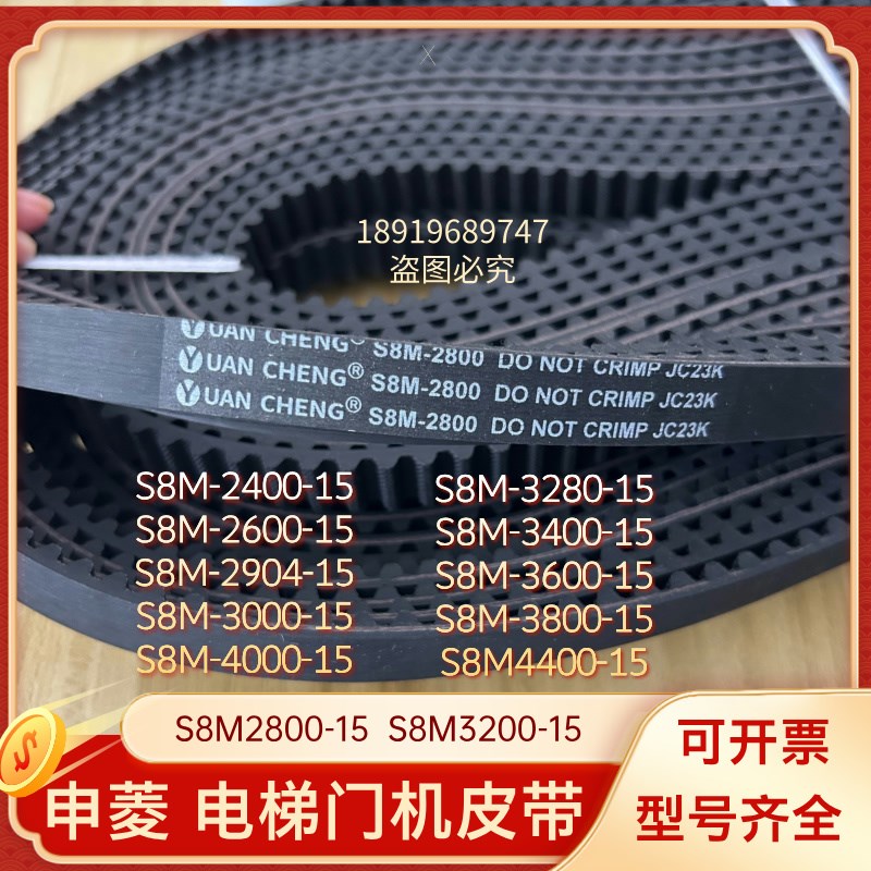 申菱电梯门机皮带S8M-2600 2800-S8M-15 S8M-3048 3200自动门皮带