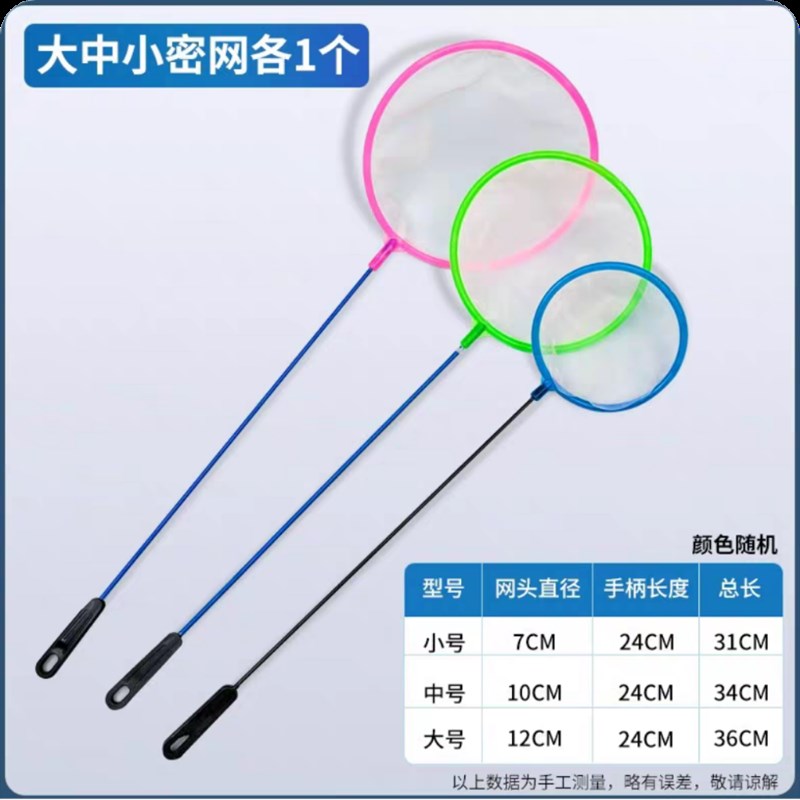 迷你小鱼捞鱼缸抄网小型鱼金鱼热带鱼捞网圆形丰年虾水蚤超密渔具