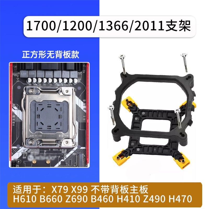 2011扣具底座x99x79CPU散热器支架1到13代底座架子服务器主板支架
