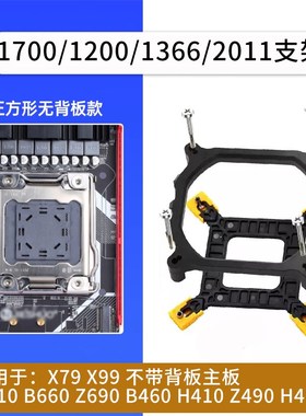 2011扣具底座x99x79CPU散热器支架1到13代底座架子服务器主板支架
