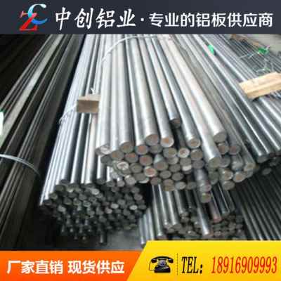 厂销2a01铝板 2a12铝棒2017铝板5083铝棒7075t6铝棒超硬铝板2a17