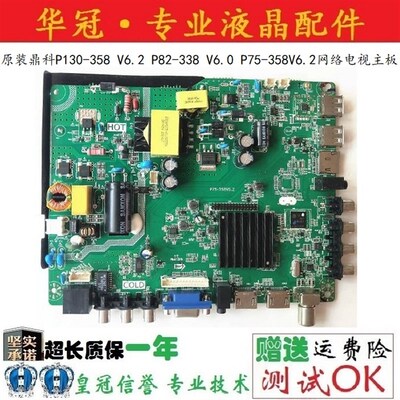 原装鼎科P130-358 V6.2 P82-338 V6.0 P75-358V6.2网络电视主板