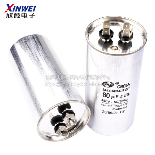CBB65空调压缩机启动电容器450V 5/20/25/30/35/40/45/50/60/70UF