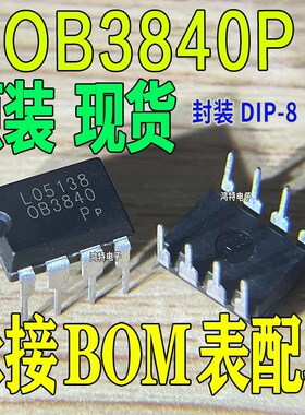 全新原装OB3840P 电源管理芯片集成IC 直插DIP8 OB昂宝OB3840P