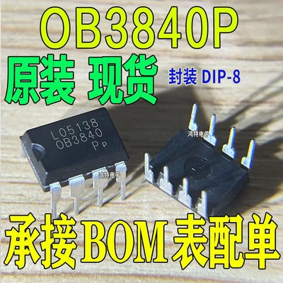 全新原装OB3840P 电源管理芯片集成IC 直插DIP8 OB昂宝OB3840P