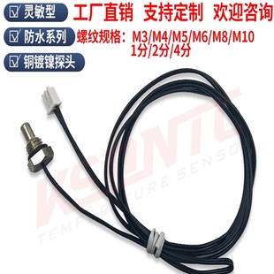 NTC-M8螺纹温度传感器5K10K15K20K50K 100K B值3950 B3470 B3435