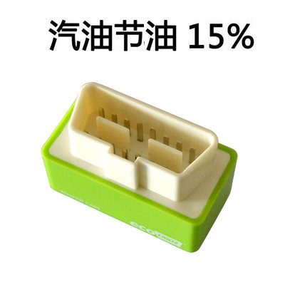 汽车节油器obd汽车动力提升器省油降油耗提升动力马力放大器柴汽