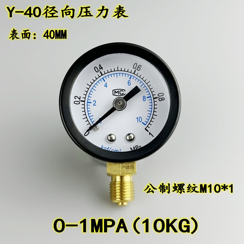 Y40径向压力表公制M10*1气压水压表气动表气源表0-1MPA/150PSI