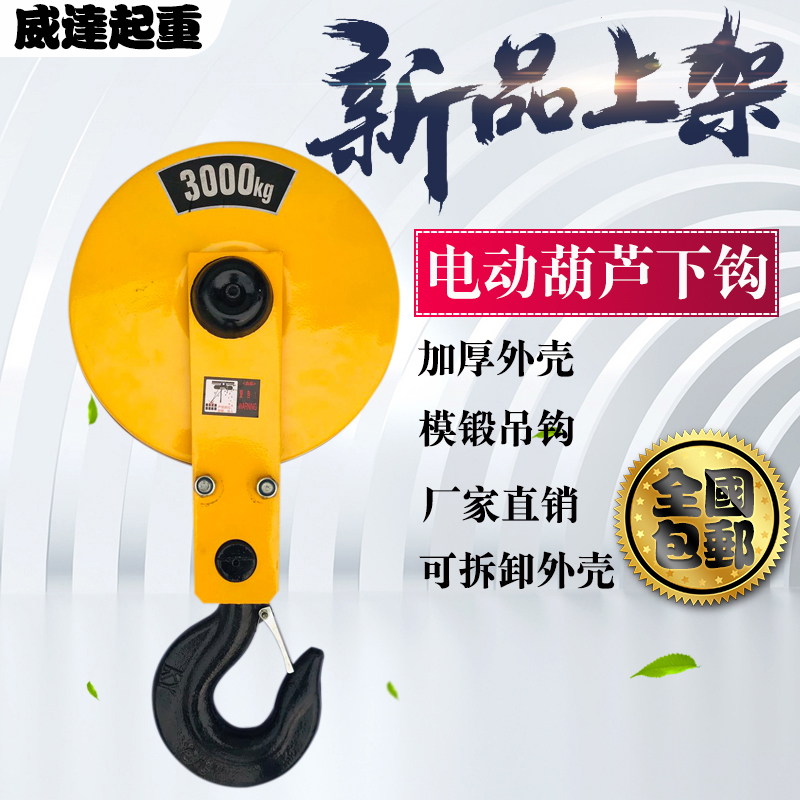 国标钢丝绳电动葫芦下钩起重吊钩总成1吨2T3T5吨滑轮行车江阴挂钩