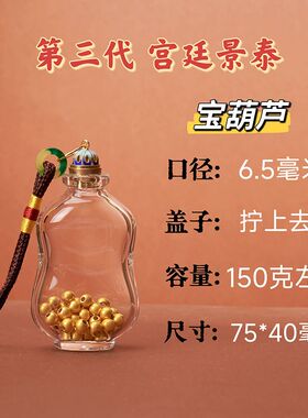 宝葫芦金豆子瓶金豆豆瓶子装放存黄金玻璃瓶收纳瓶储存罐子1-3克