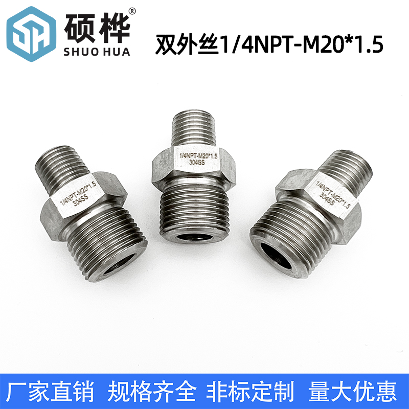 304不锈钢双外丝 对丝压力表变送器 电缆转换接头M20*1.5转1/4NPT