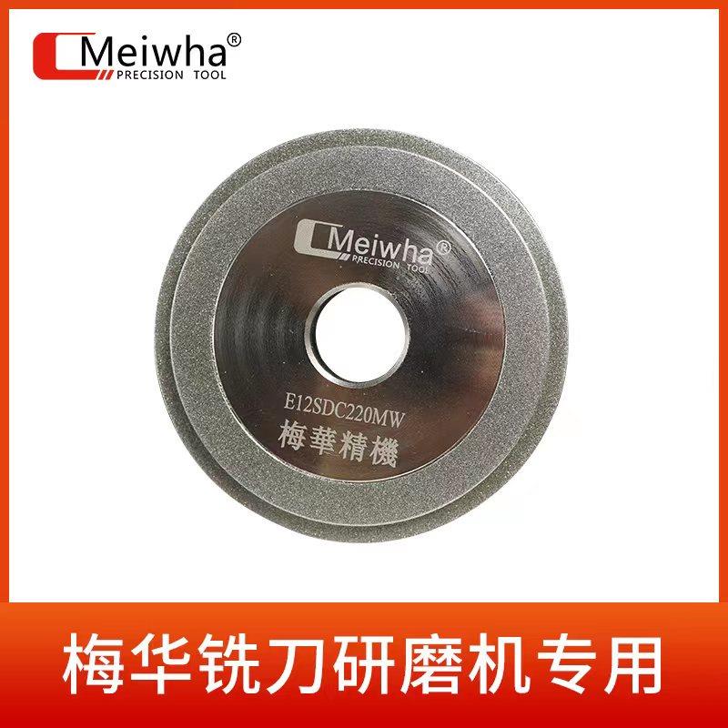 梅华MW铣刀磨刀机砂轮钨