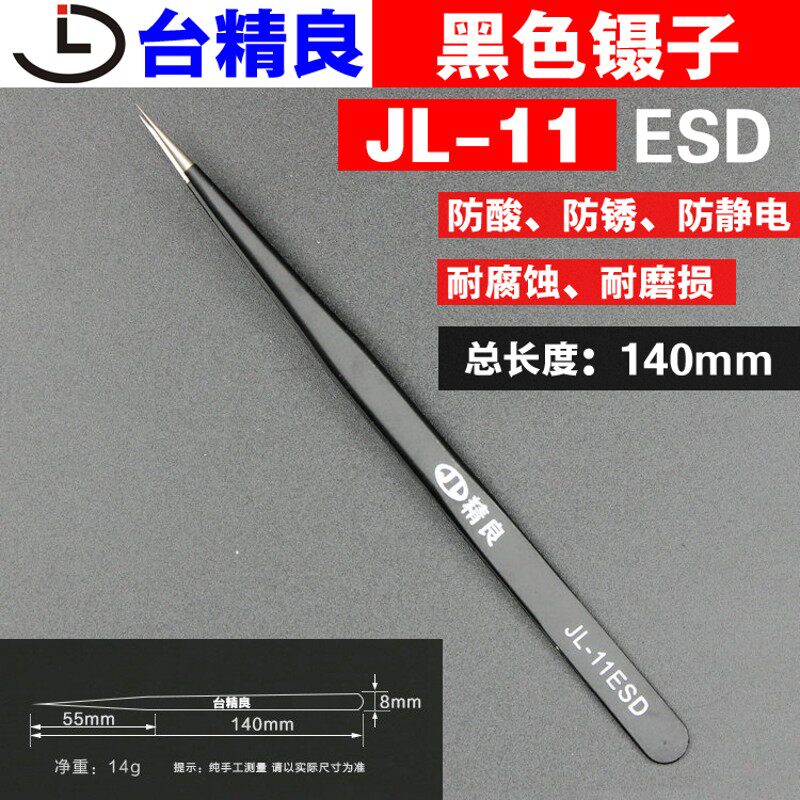 包邮精密防静电防磁不锈钢尖头镊子细胞夹拔毛器细长镊子JL-11