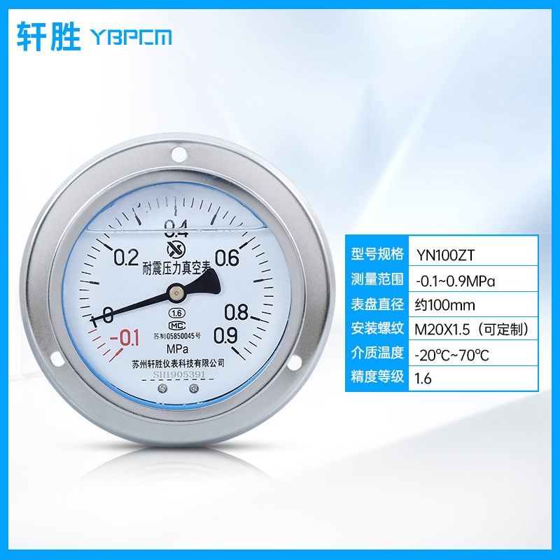 YN100ZT 40MPa 轴向带边耐震压力表 液压 气压 面板式抗震压力表