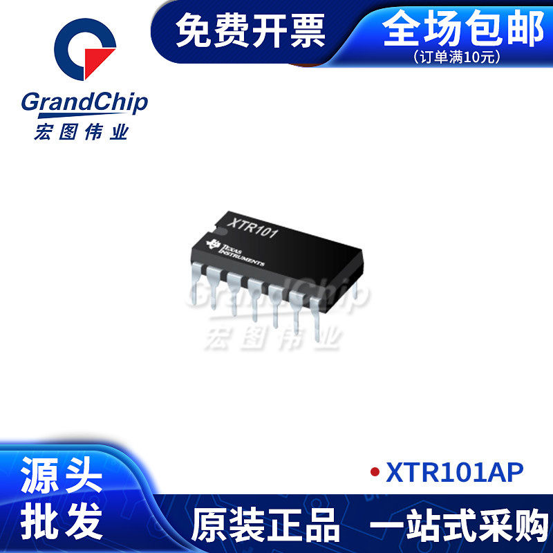 XTR101AP 传感器接口IC电路 电子元器件芯片 集成电路
