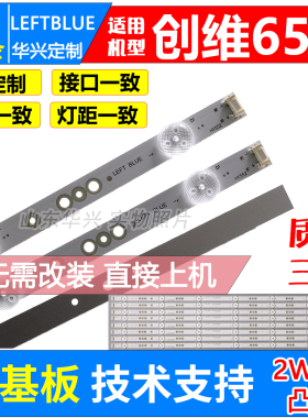 创维65E33A 65K5CD 65A5灯条SW65D07-ZC62AG-01 5800-W65000-8P00