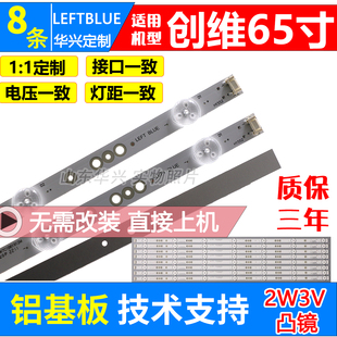 创维65E33A 65K5CD 65A5灯条SW65D07-ZC62AG-01 5800-W65000-8P00