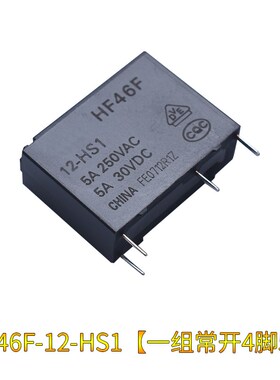 宏发继电器HF46F- 005 012 024-HS1 5V 12V 24V 1组常开5A 4脚