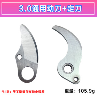 电动修枝剪刀配件刀片锂电充电式剪树枝刀片园林果树电剪刀刀片
