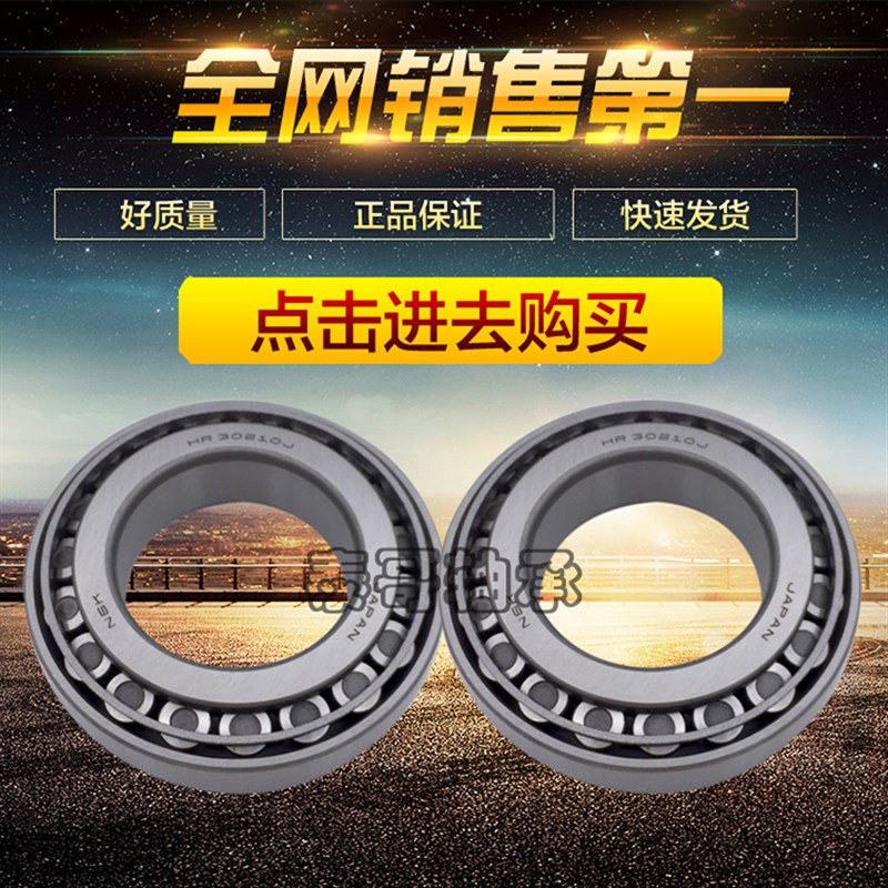 NSK进口 HR 32015 32016 32017 32018 32019 32020 J圆锥轴承