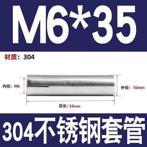 304不锈钢膨胀管  顶爆拉爆 内爆 吊顶套管M6M8M10M12*40-60-80mm