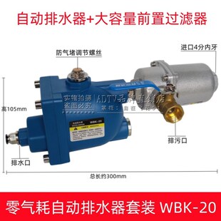 零气耗自动排水器空压机储气罐自动排水阀气泵排污阀WBK-20/58