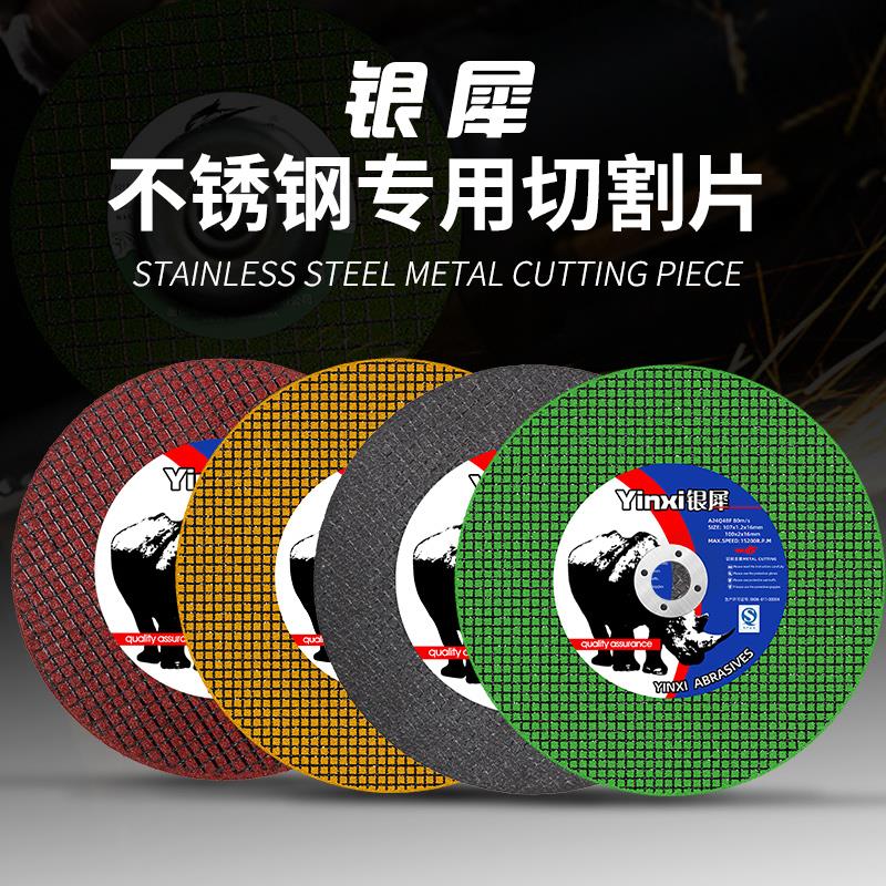 银犀切割片100角磨机金属