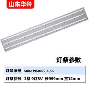 创维50E33A灯条5800-W50000-4P00 5800-W50000-GP00 液晶电视灯条