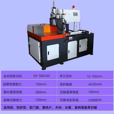 505全自动铝型材切割机 铝管铝棒铝条高精度锯铝机 铝合金下料机