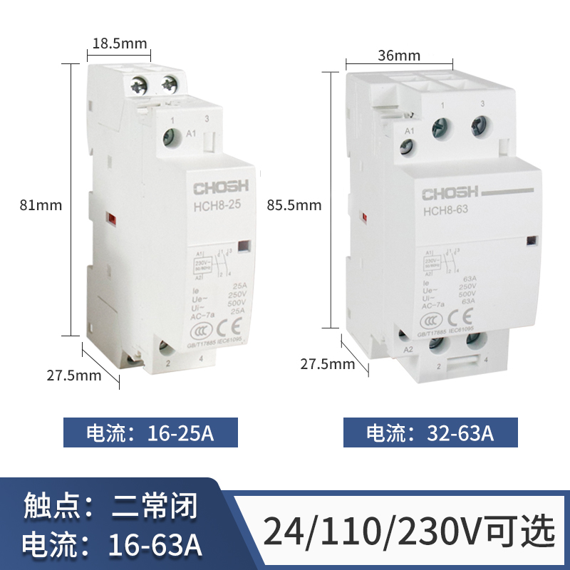 家用交流接触器NCH8小型单相25A40A63导轨式大电流继电器控制开关