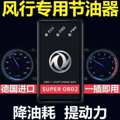 东风风行汽车节油器S50EV景逸S50 X5 X3 X5 SX6 T5L S500省油神器