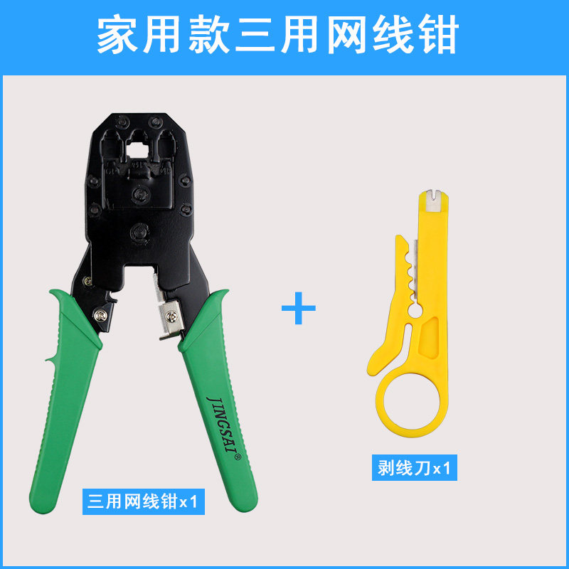 多功能网线钳子测试仪电话水晶头压线钳剥线刀片网络工具套装包邮
