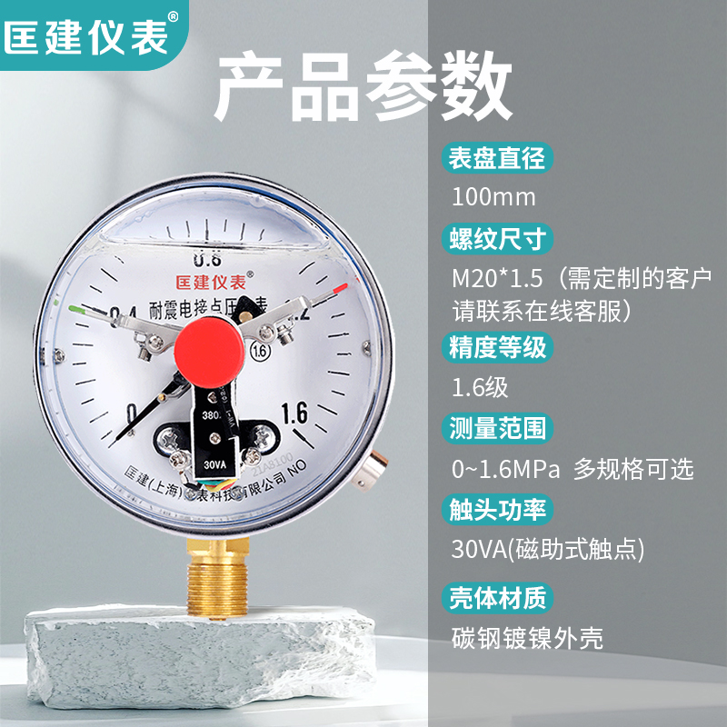 匡建YTNXC-100耐震电接点压力表充油液压抗震防震压力开关测油压