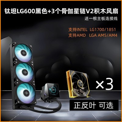 钛坦LG600一体式360水冷散热器IPS自定义液晶屏钛坦090 080 LG600