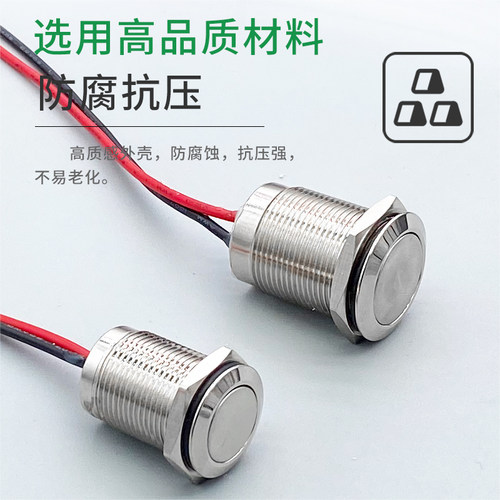 金属按钮开关自复位自锁按钮16/19mm带灯防水按键按钮