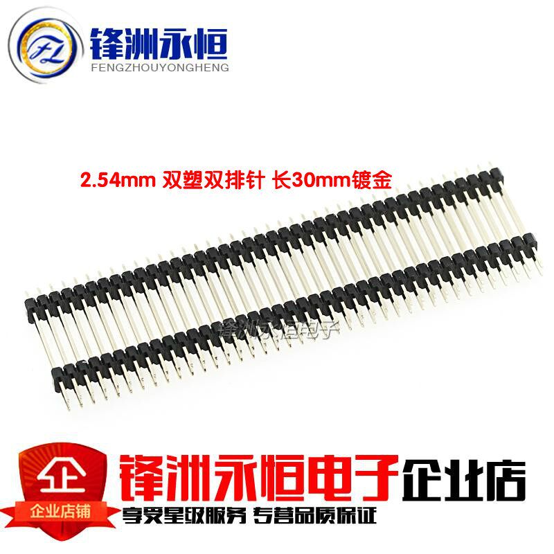 2.54mm单排双排双塑排针镀金环保 直针长高25/30mm 1*40P双塑料