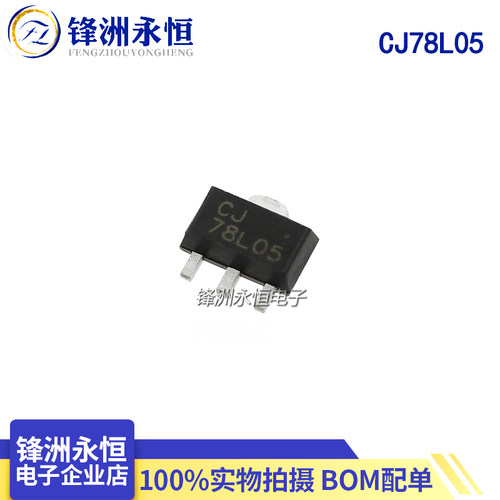 长电原装 CJ78L05 SOT-89 3% 贴片稳压三端 5V 78L05