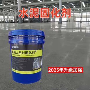 水泥固化剂地渗透水泥地起沙处理混凝土密封地坪治理起砂起灰地坪
