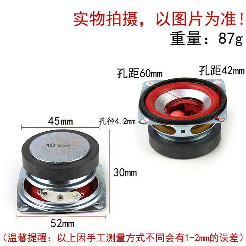 2英寸 5W 4欧 红色 全频喇叭 52mm方形 5瓦 3R小音箱音响扬声器