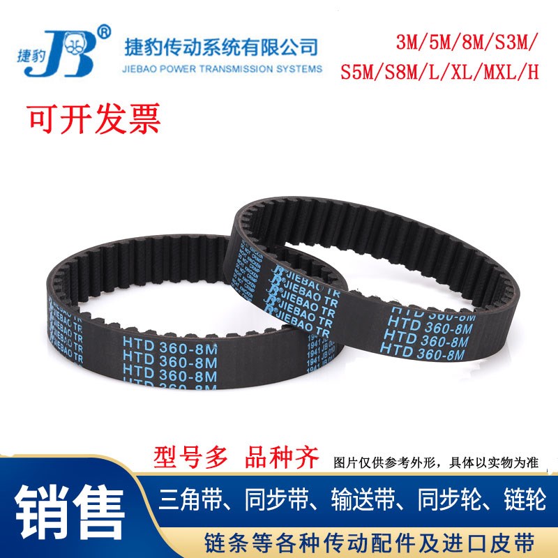 捷豹同步带HTD1020-5M 1025-5M 1030-5M 1035-5M传动带JIEBAO皮带