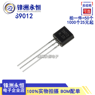 三极管 S9011/S9012/S9013/S9014/S9015/S9018 NPN/PNP 直插TO-92