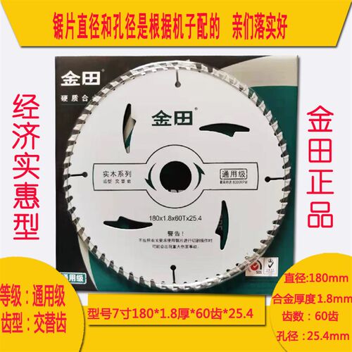 金田木工合金圆锯片云石机角磨机木头切割片电圆锯圆盘锯片4/7寸