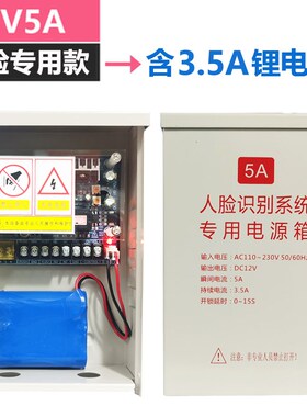 人脸门禁专用电源机箱12V5A后备电源UPS门禁一体机变压器110V指纹