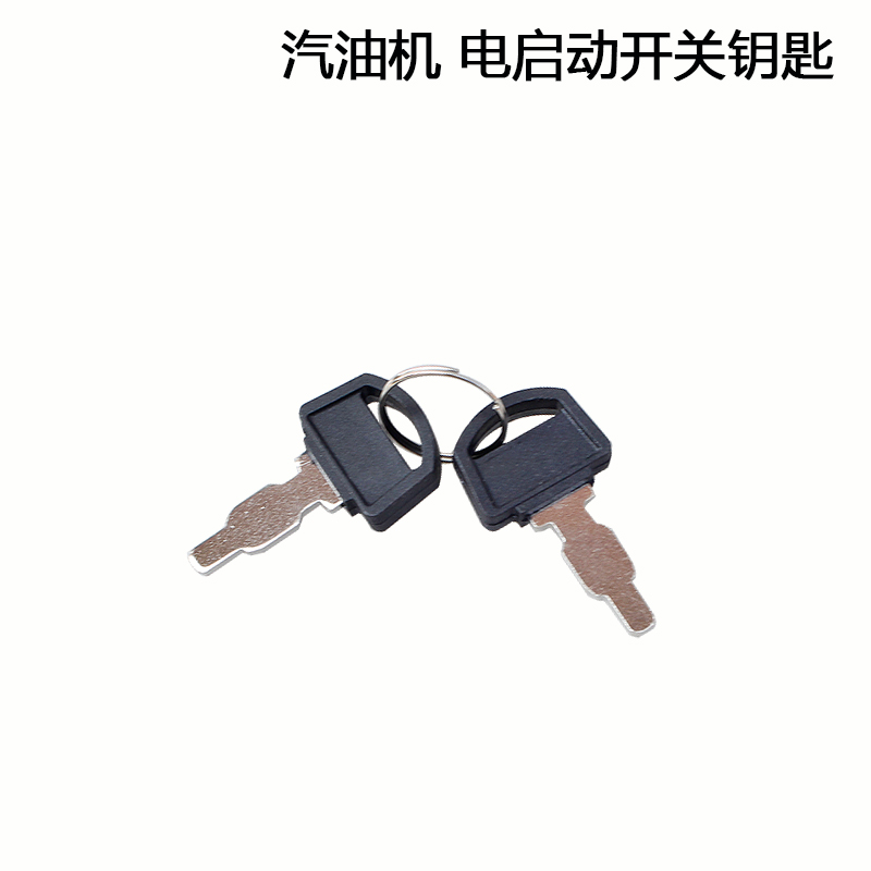 汽油柴油发电机配件168F170F190F3/8KW电门锁钥匙熄火电启动开关