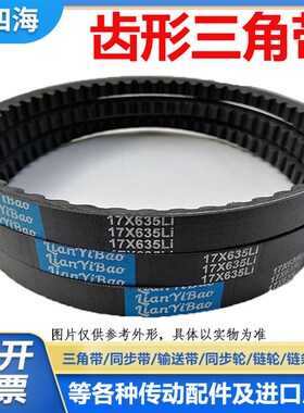 SMYOUBO齿形三角带皮带13X1397Li/13X1450La 13X1400Li/13X1455La