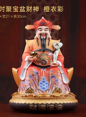 戴玉堂陶瓷摆件《12吋坐椅财神》财神爷家用店铺公司办公室文财神
